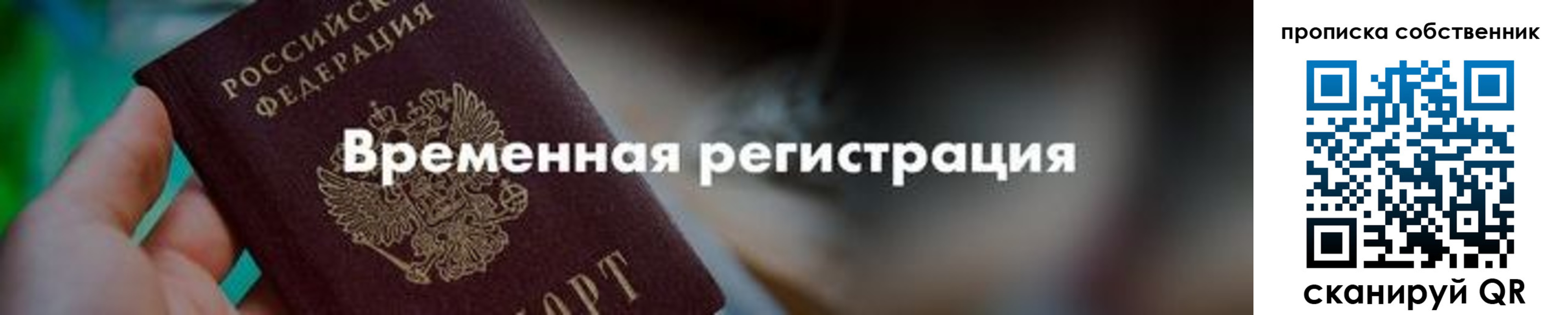 временная прописка в Могочи