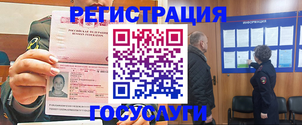 временная прописка в Могочи