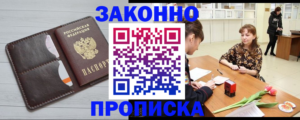 временная регистрация купить в Могочи