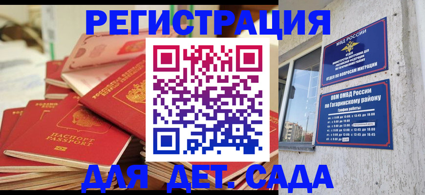 регистрация для дет. сада в Могочи