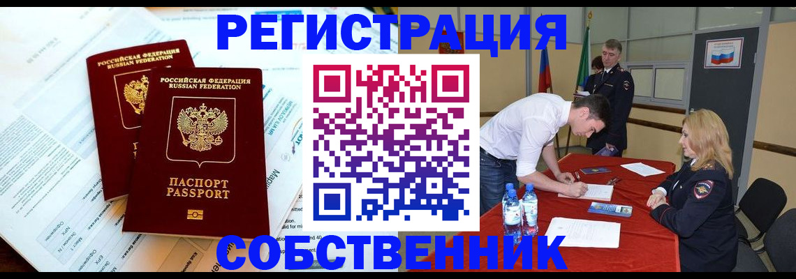 прописка в Могочи
