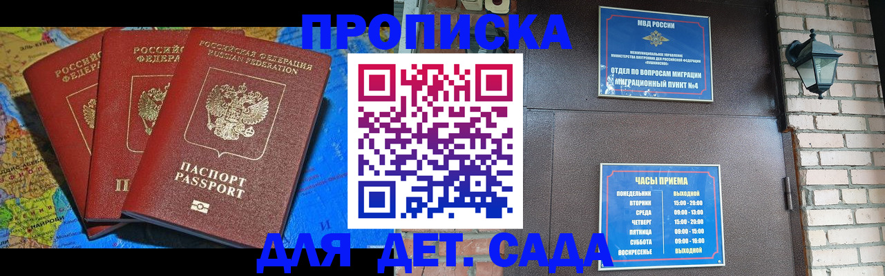 прописка 2025 в Могочи